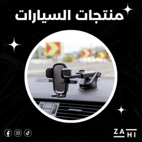 منتجات السيارات