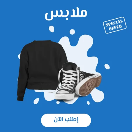 ملابس النساء و رجال