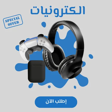 اجهزة الكترونية