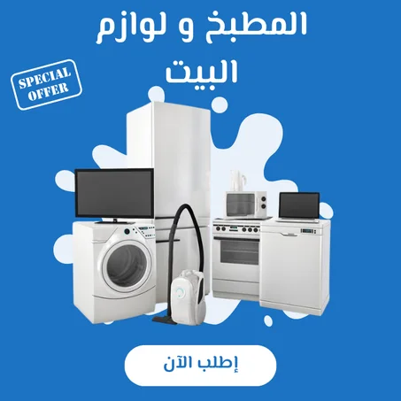 اواني منزلية