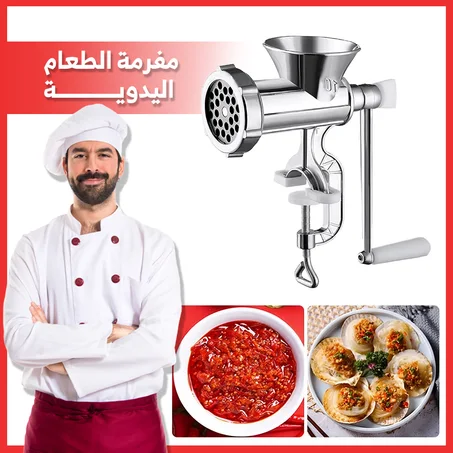 مفرمة لحم يدوية   MANUAL MEAT GRINDER..