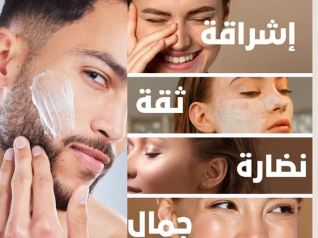 جمالك ورفاهيتك