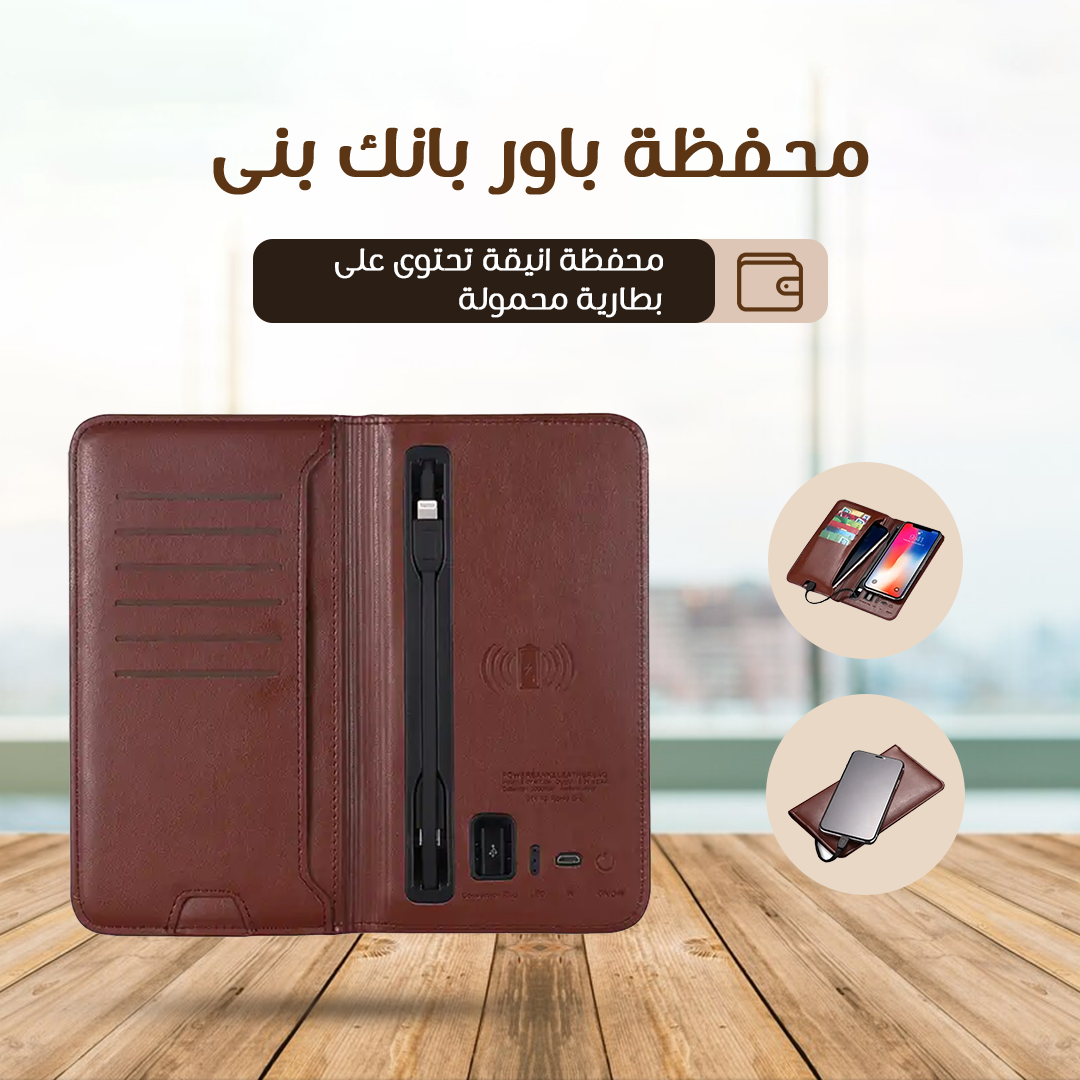 محفظة مزودة بشاحن وايرلس 6000 ma
