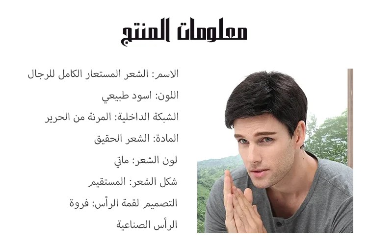 • شعر مستعار قصير للرجال