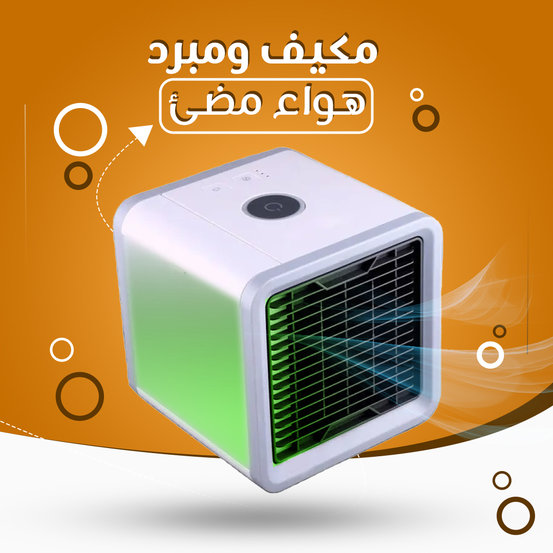 عرض ثلاث حبات مكيف ومبرد هواء باضواء جميلة