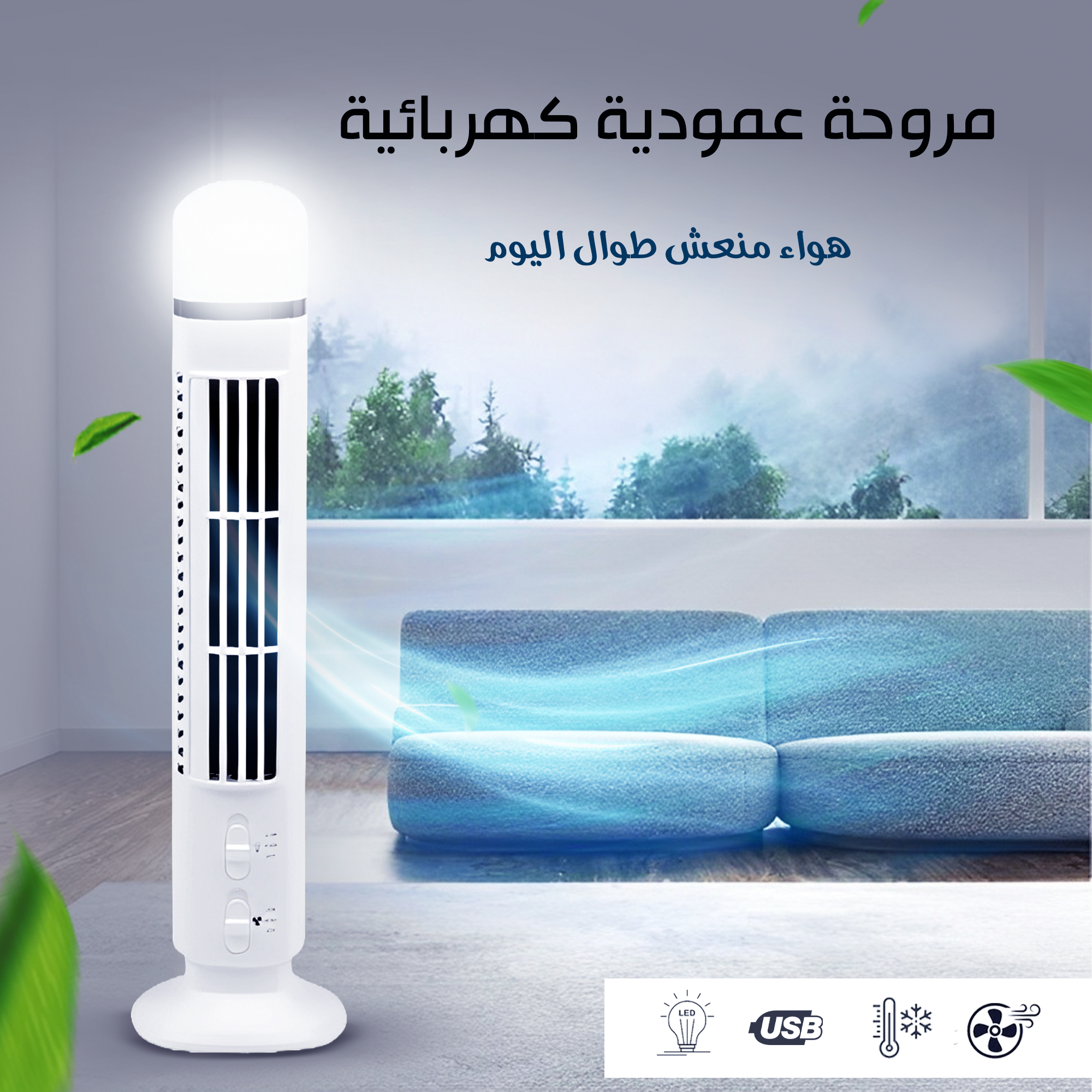 • مكيف هواء عمودي