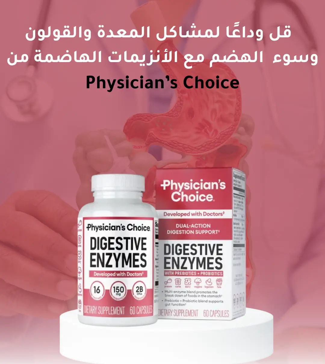 مكمل الإنزيمات الهاضمة Digestive Enzymes