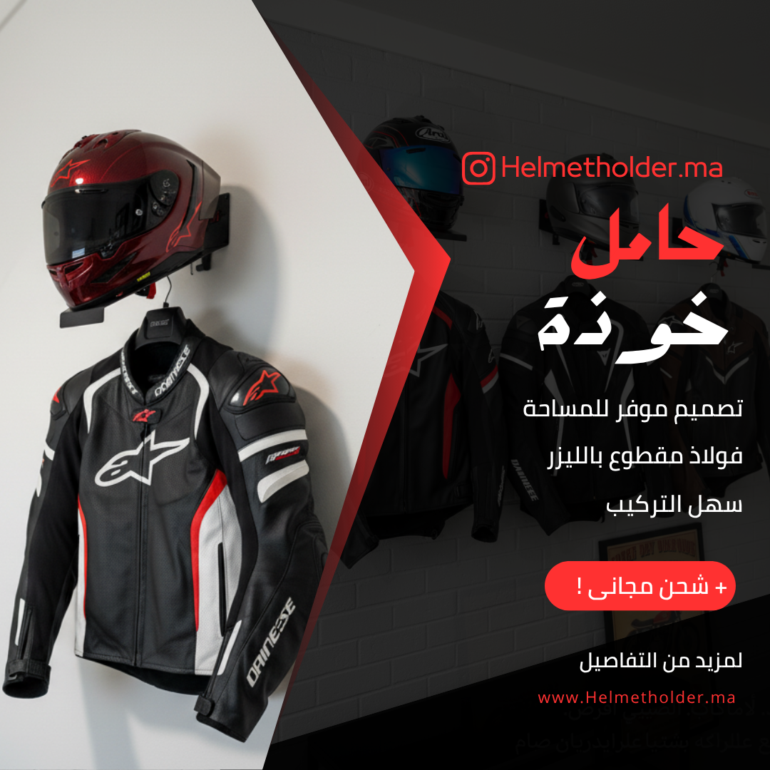 حامل الخوذة المعدني