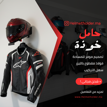 حامل الخوذة المعدني