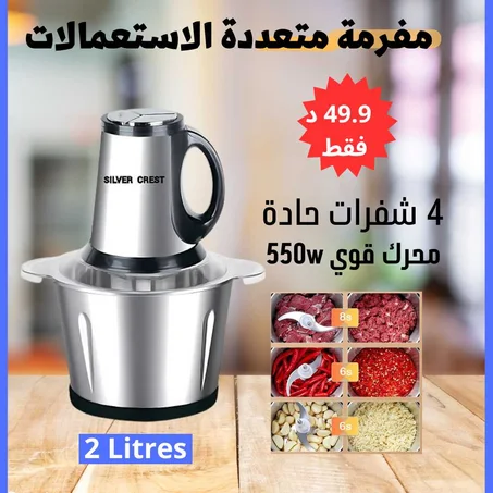 مفرمة ست البيت