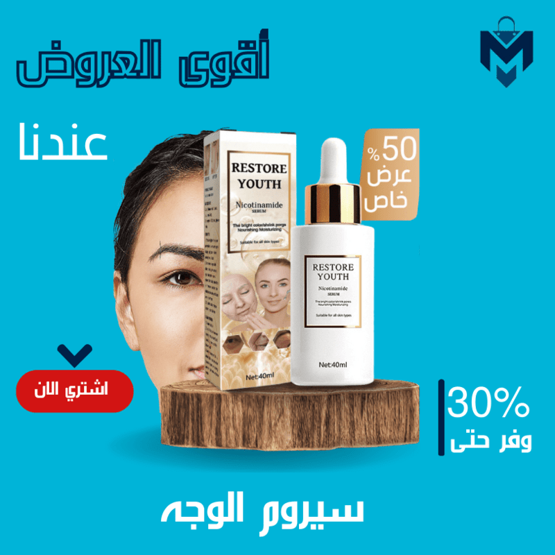 سيروم الوجه