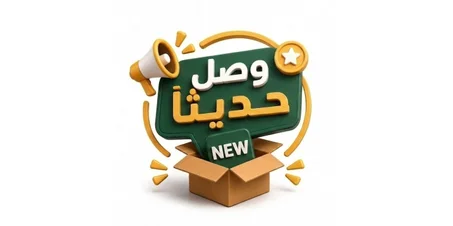 وصل حديثاً