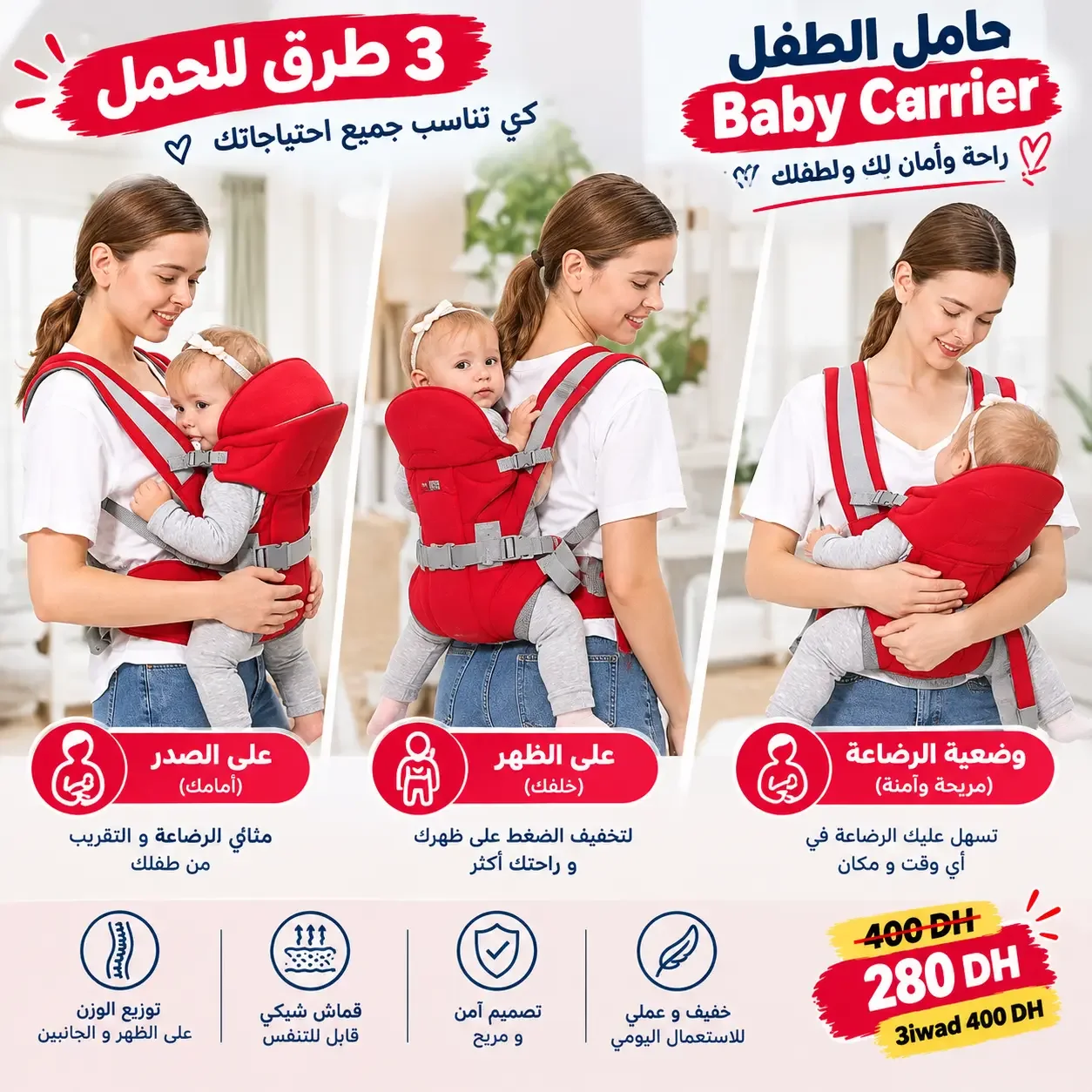 حمالة أطفال مريحة وآمنة متعددة الاستخدامات