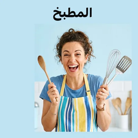 الأجهزة المنزلية