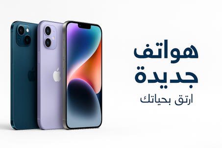 هواتف جديدة