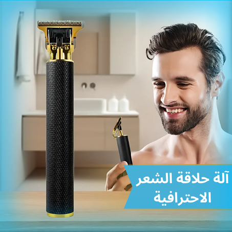 آلة حلاقة الشعر الاحترافية
