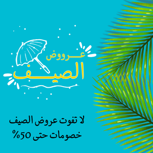 عروض خاصة