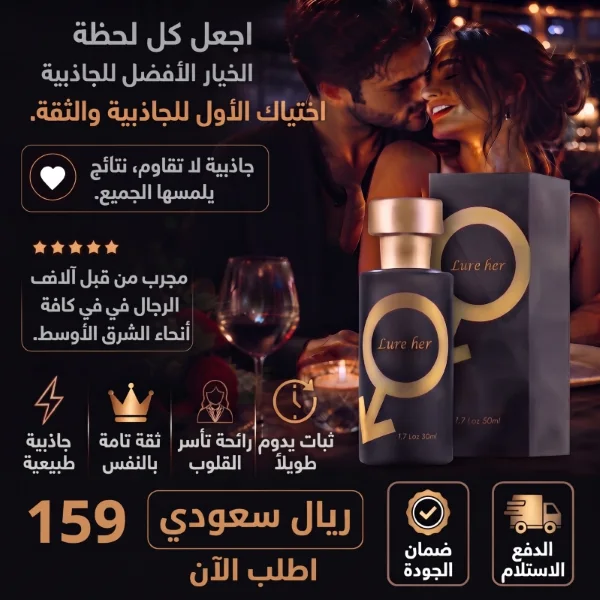 🔥 Lure Her – عطر الرجولة والجاذبية