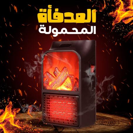 المدفئة العجيبة الجديدة