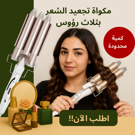 Electric Hair Curler - مكواة تجعيد الشعر الكهربائية
