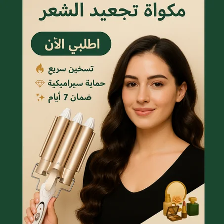Electric Hair Curler - مكواة تجعيد الشعر الكهربائية