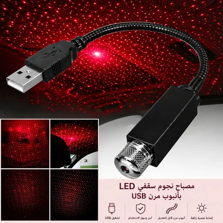 USB star light