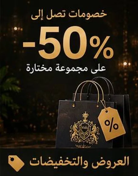 العروض والتخفيضات✨