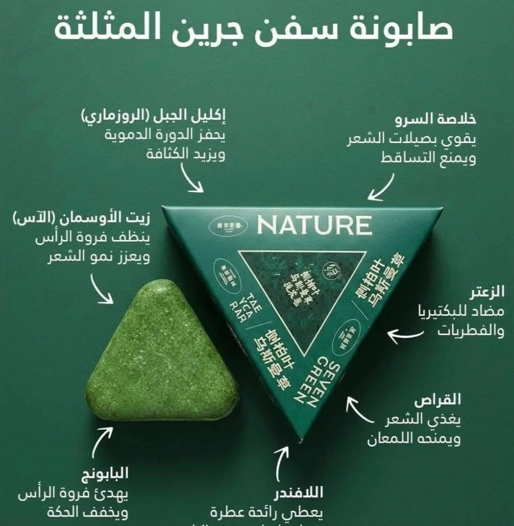 صابونة زراعة الشعر العشبية