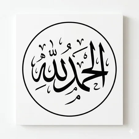 فن الخط – Calligraphie