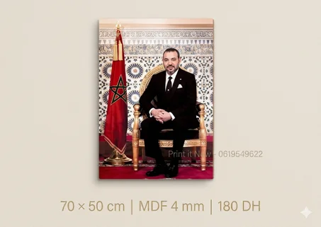 اللوحة الرسمية لصاحب الجلالة الملك محمد السادس – 70×50 سم – خشب MDF – 180 درهم Tableau Officiel de Sa Majesté le Roi Mohammed VI – 70×50 cm – MDF – 180 DH