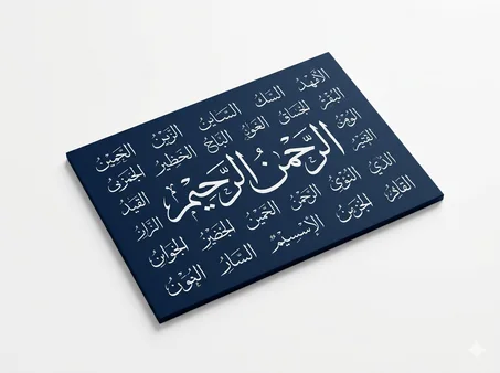 لوحة أسماء الله الحسنى – 40×30 سم – 99 درهم –تصميم أزرق