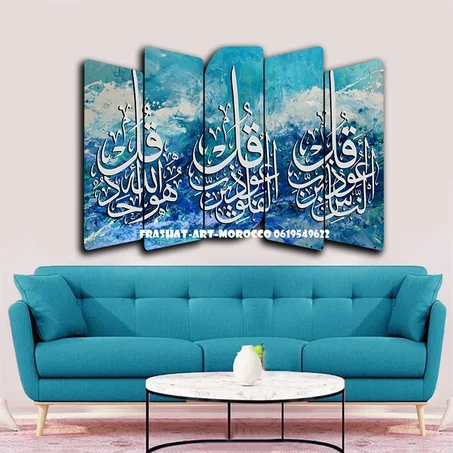 لوحة المعوذات – الفلق والناس – 5 قطع – 120×80 سم – خشب MDF Tableau Al-Falaq et An-Nas – 5 pièces – 120×80 cm – MDF