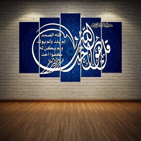 لوحة سورة الإخلاص – 5 قطع – 120×80 سم – خشب MDF – 299 درهم شامل التوصيل Tableau Sourate Al-Ikhlas – 5 pièces – 120×80 cm – MDF – 299 DH livraison incluse