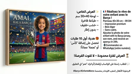 🎁 عرض خاص: لوحة طفلك بقميص فريقه –  –  🎁 Offre spéciale: Panneau personnalisé de votre enfant – – 40×30 cm