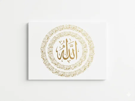 لوحة أسماء الله الحسنى – 40×30 سم – 99 درهم – تصميم ناصع
