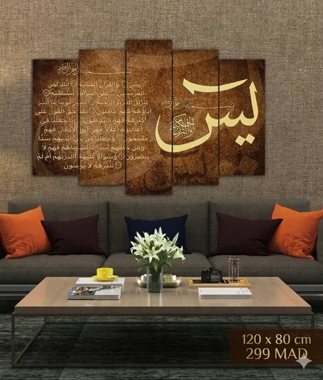 🇫🇷 **Panneau Sourate Yaseen – 5 pièces – 120×80 cm – **