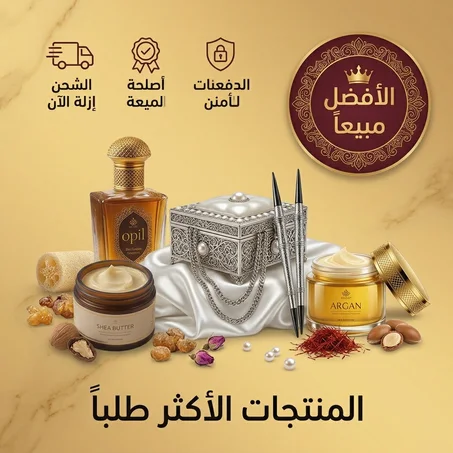المنتجات الأكثر طلباً