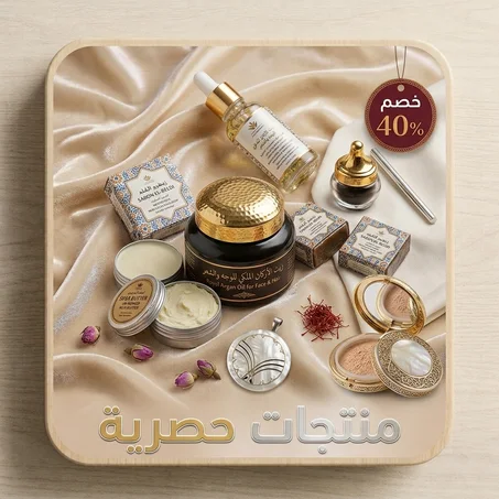 منتجات حصرية