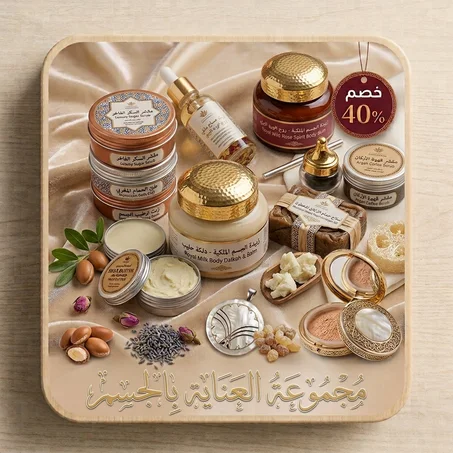 عناية بالجسم