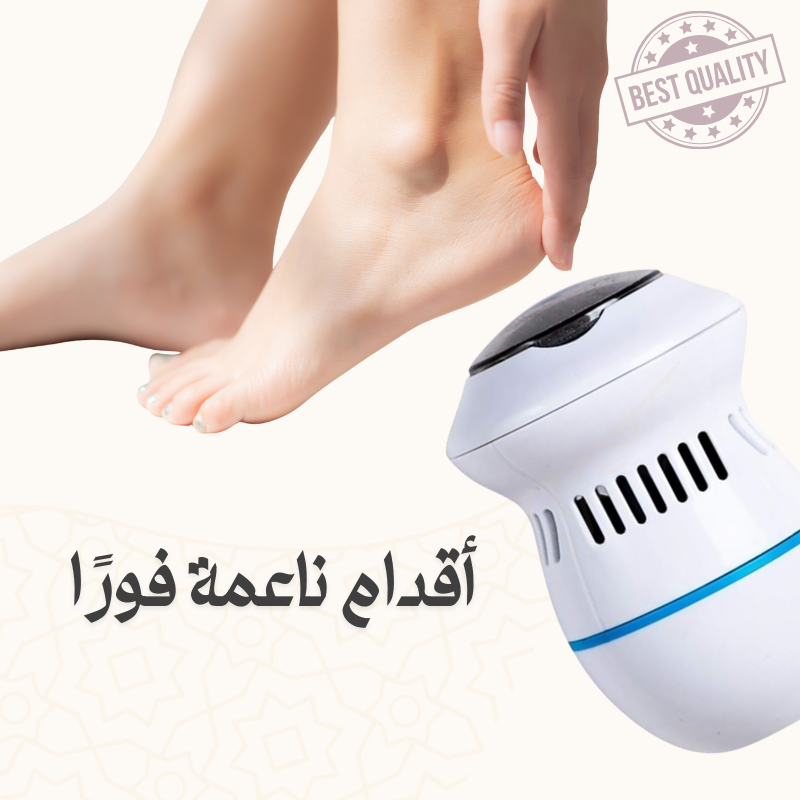 ماكينة إزالة الجلد الميت