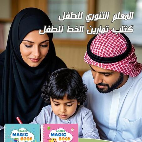 الكتب التعليمية العربية للأطفال