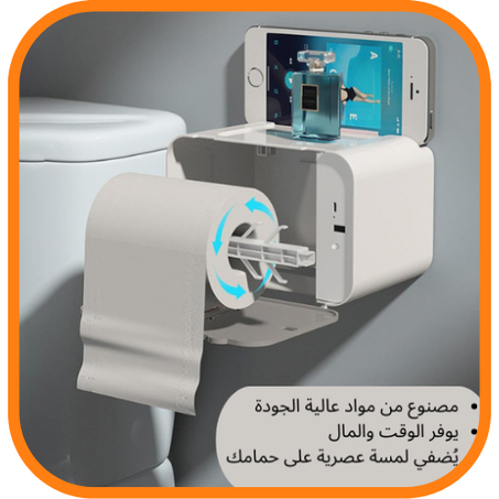 موزع ورق تواليت أوتوماتيكي