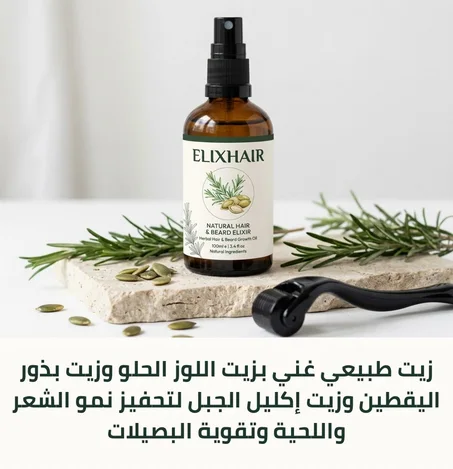 باك الإنبات السريع: سيروم ELIXHAIR الطبيعي + ديرما رولر (للحية وشعر الرأس)
