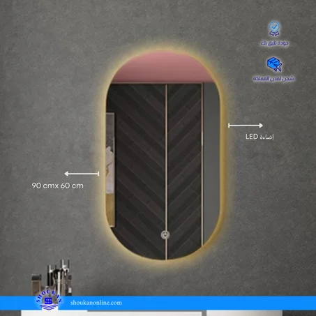 مرايا بإضاءة LED تعمل باللمس.