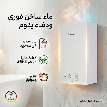 🔥 استمتع بالماء الساخن في أي وقت مع سخان الماء Bosch 6L عالي الجودة.