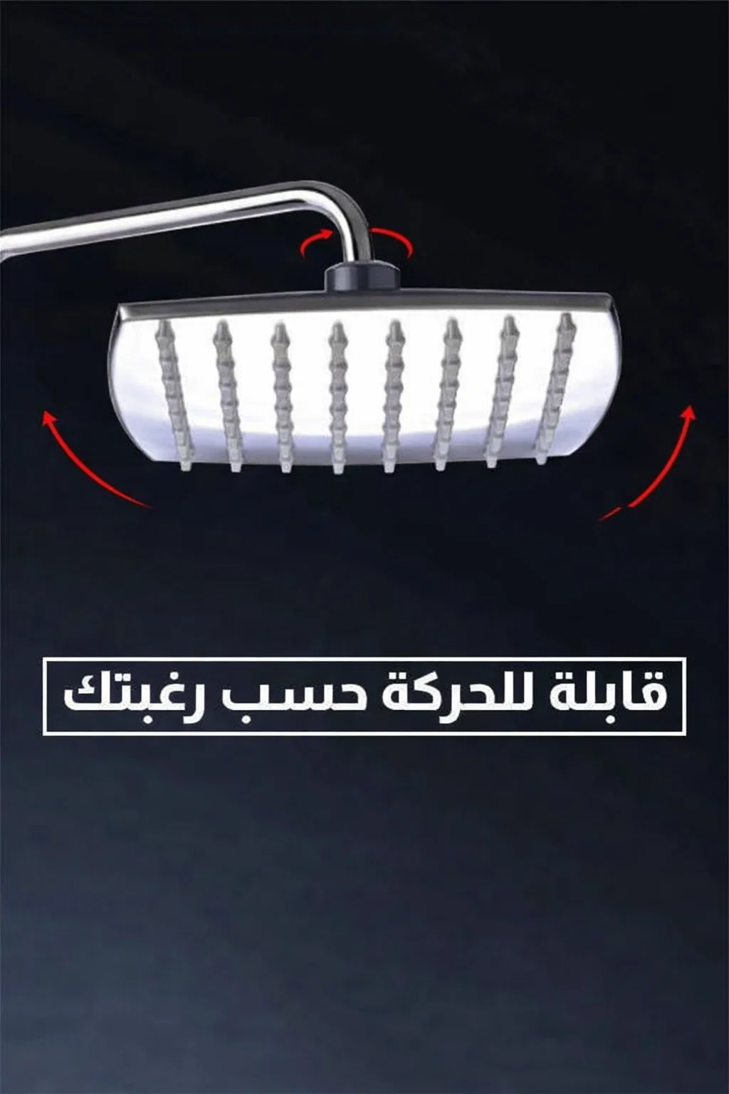 🚿 عرض عملي: رأس دش متحرك قابل للتعديل – راحة أكثر في الاستحمام