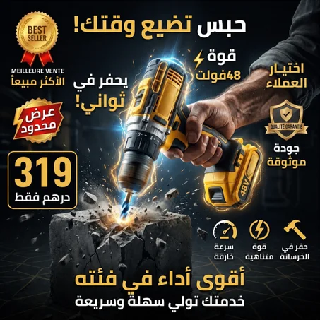 بيرسوز 48 فولط قوة ودقة في الأداء