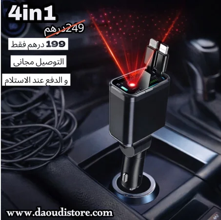 شاحن السيارة 4 في 1 – وداعاً لفوضى الكابلات داخل سيارتك