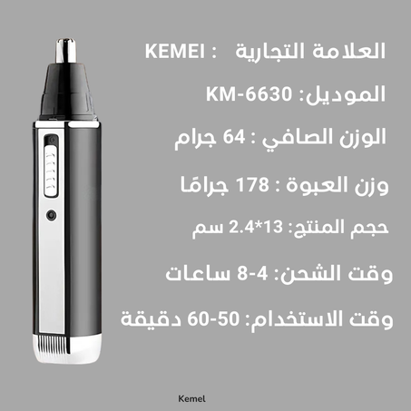 ماكينة الحلاقة