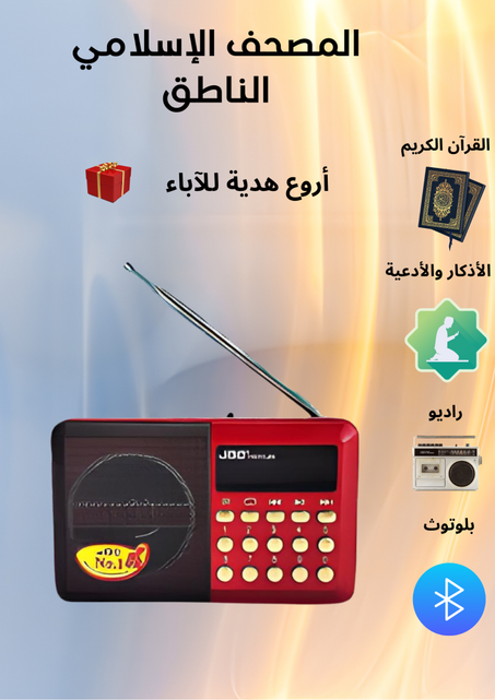 المصحف الإلكتروني